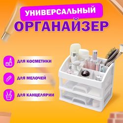 Органайзеры бытовые для хранения