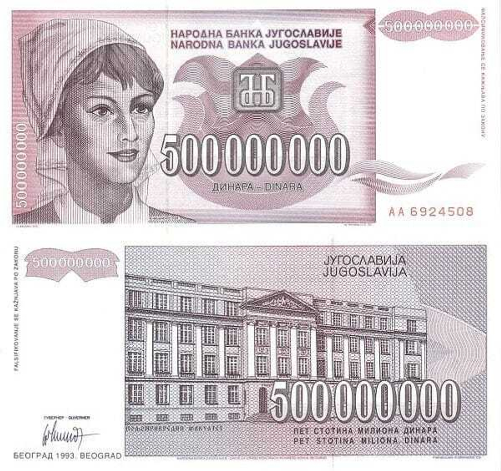 Югославия 500000000 динар 1993 Департамент сельского хозяйства UNC