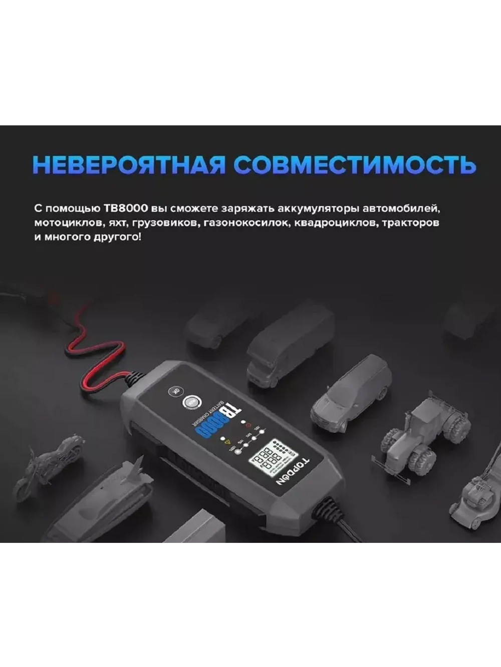 Зарядное устройство TOPDON TB8000 (8A)
