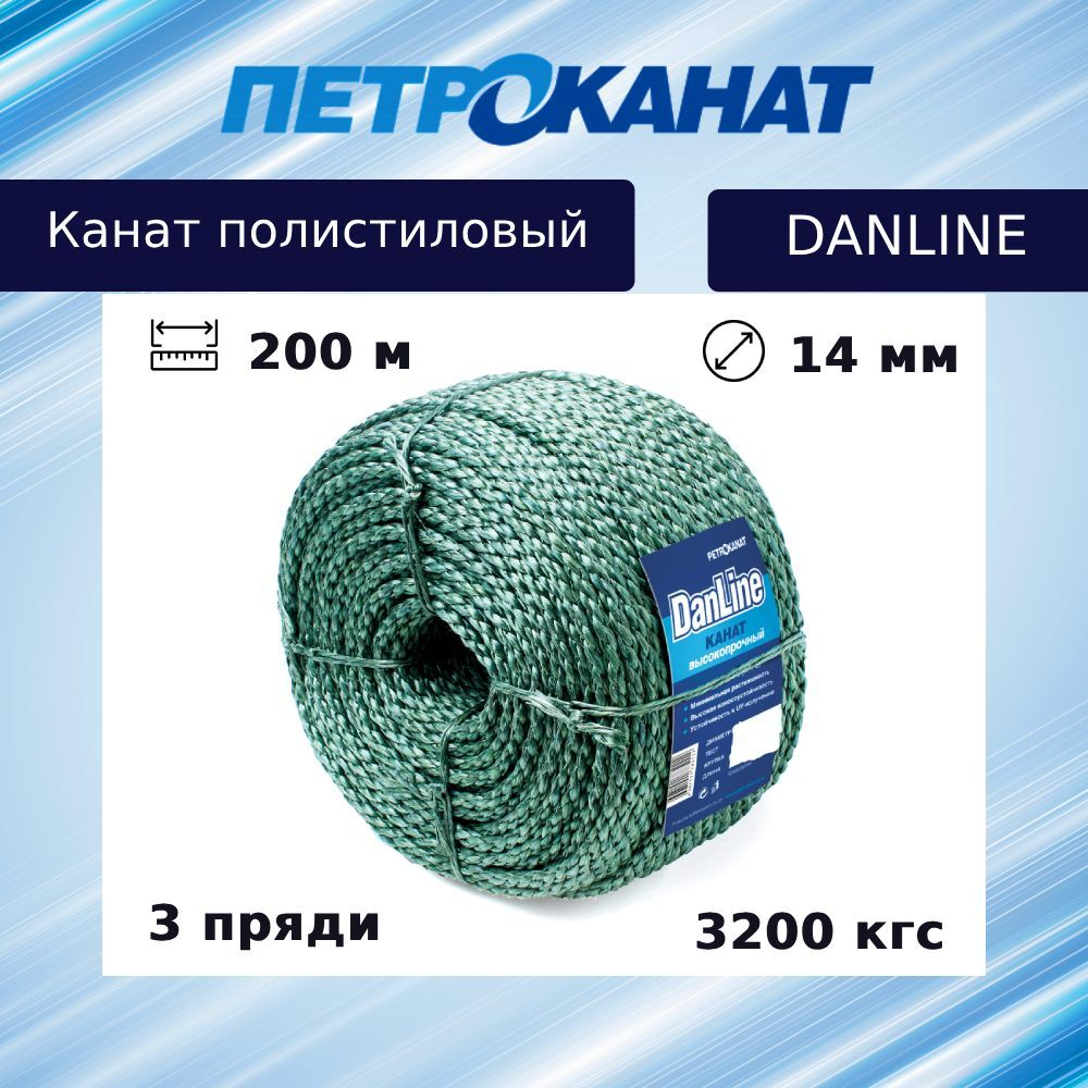 Канат крученый DanLine 16,0 мм, 3950 кг, 200 м, Z-крутка