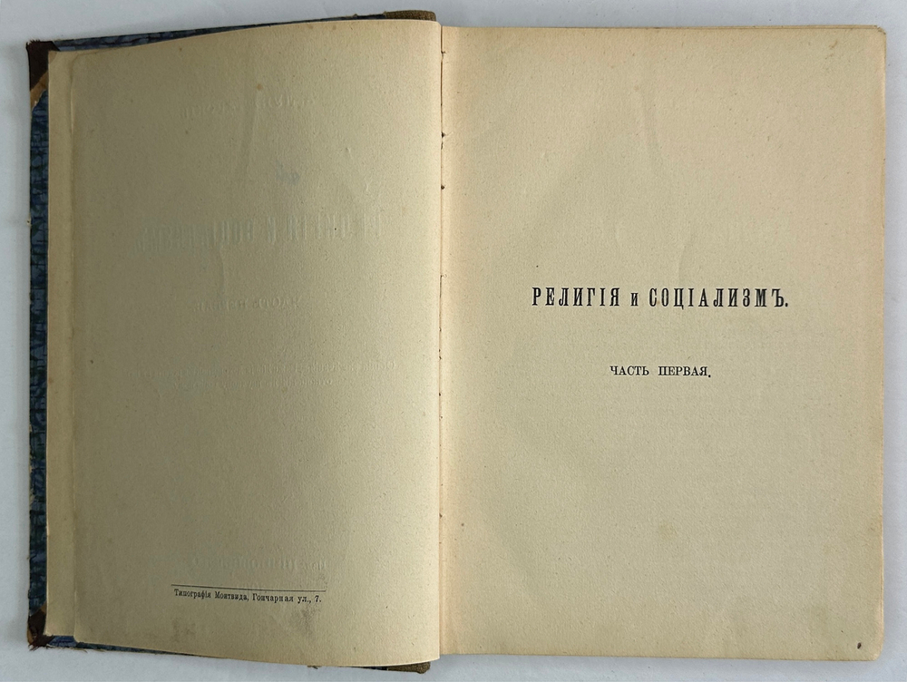 Конвалют Луначарский А. Религия и социализм. Ч. 2.,Каутский К. Античный мир, иудейство 1908, 1909 г.