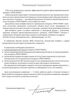 Урологический аппарат Простамаг - фото 6