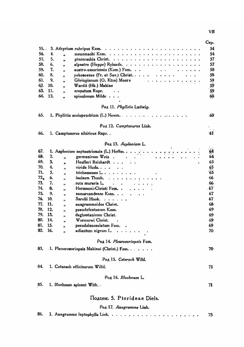 Флора СССР. Том 1. Споровые, голосеменные, Typhaceae, Hydrocharitaceae | В.Л. Комаров