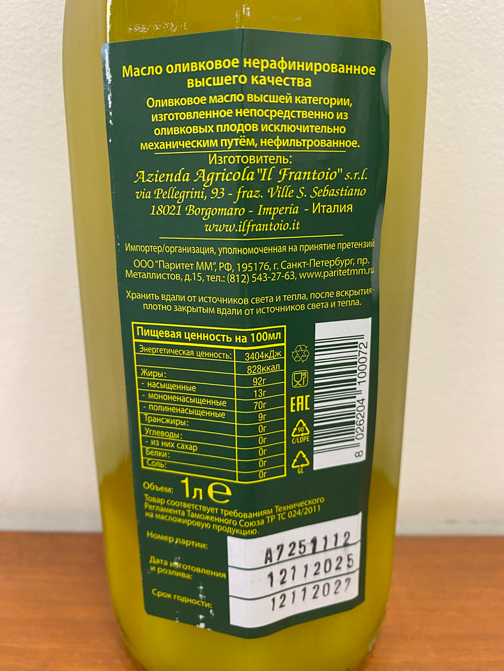 Оливковое масло Il Frantoio Non Filtrato Extra Virgin 1 л, Италия