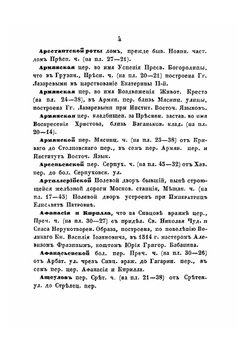 Москва с топографическим указанием всей ее местности и окрестностей. Часть 1 | М. Рудольф