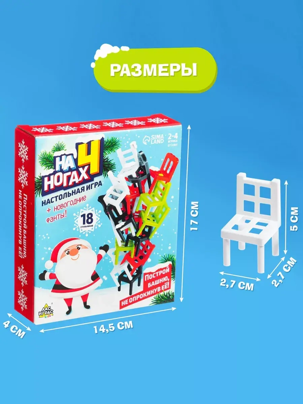 Настольная игра На 4 ногах новогодняя версия