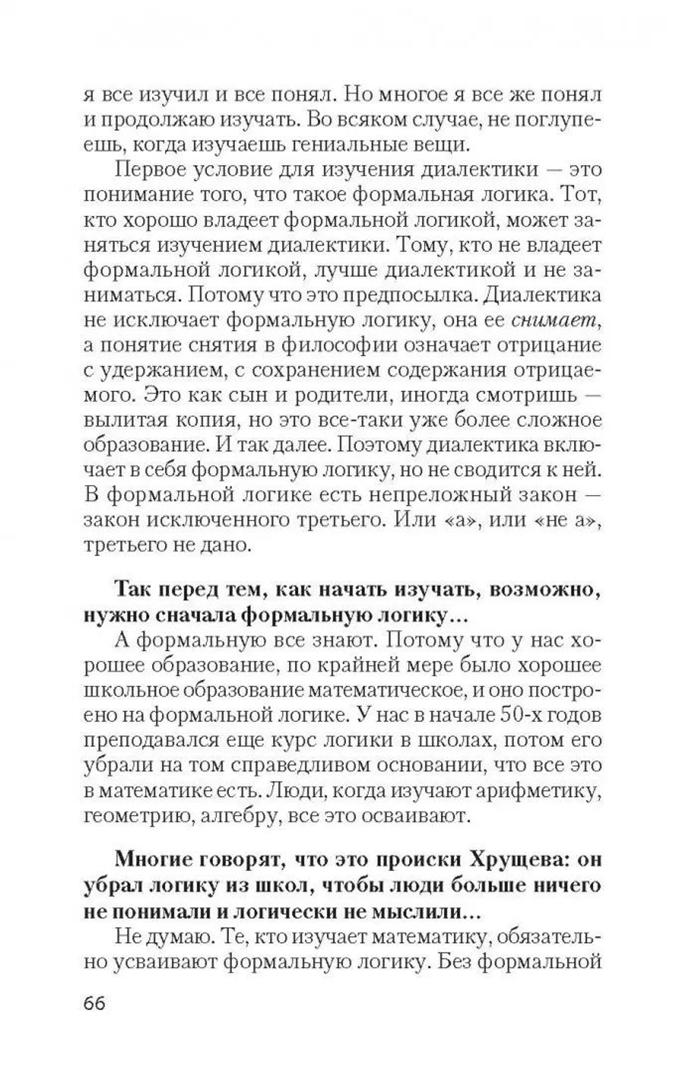 Диалектика. Ключ к истине