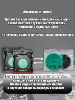 Круг полировальный меховой 150мм LEADMAX