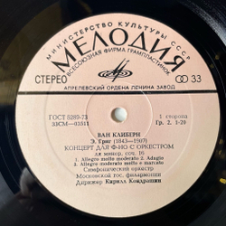 Винтажная виниловая пластинка LP Ван Клиберн В Москве Рапсодия На Тему Паганини Для Фортепиано С Оркестром (СССР 1973)