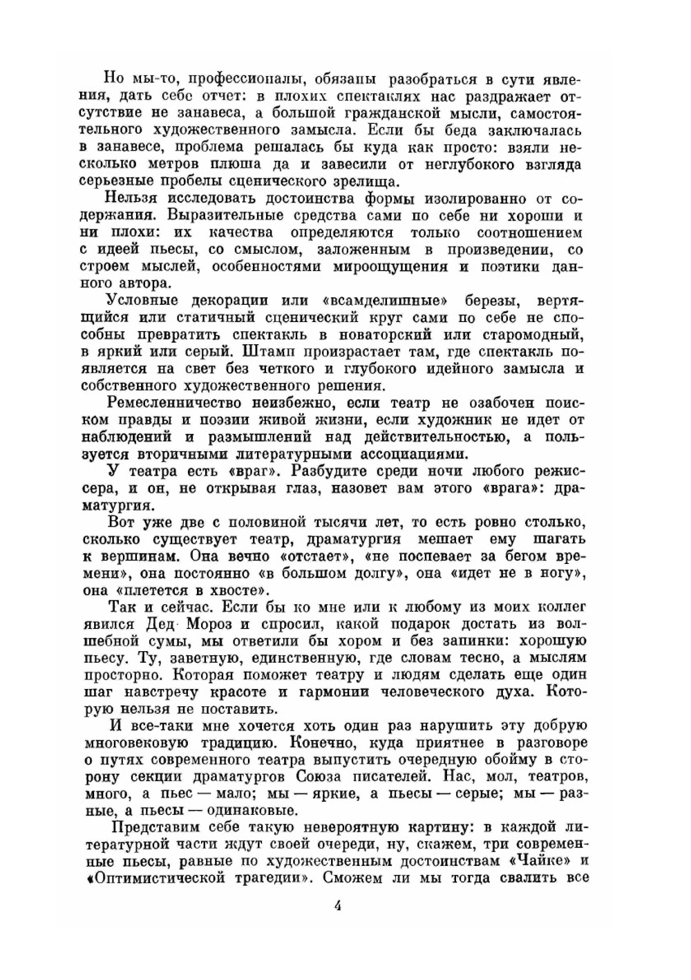 Зеркало сцены. Том 2 | Г. А. Товстоногов