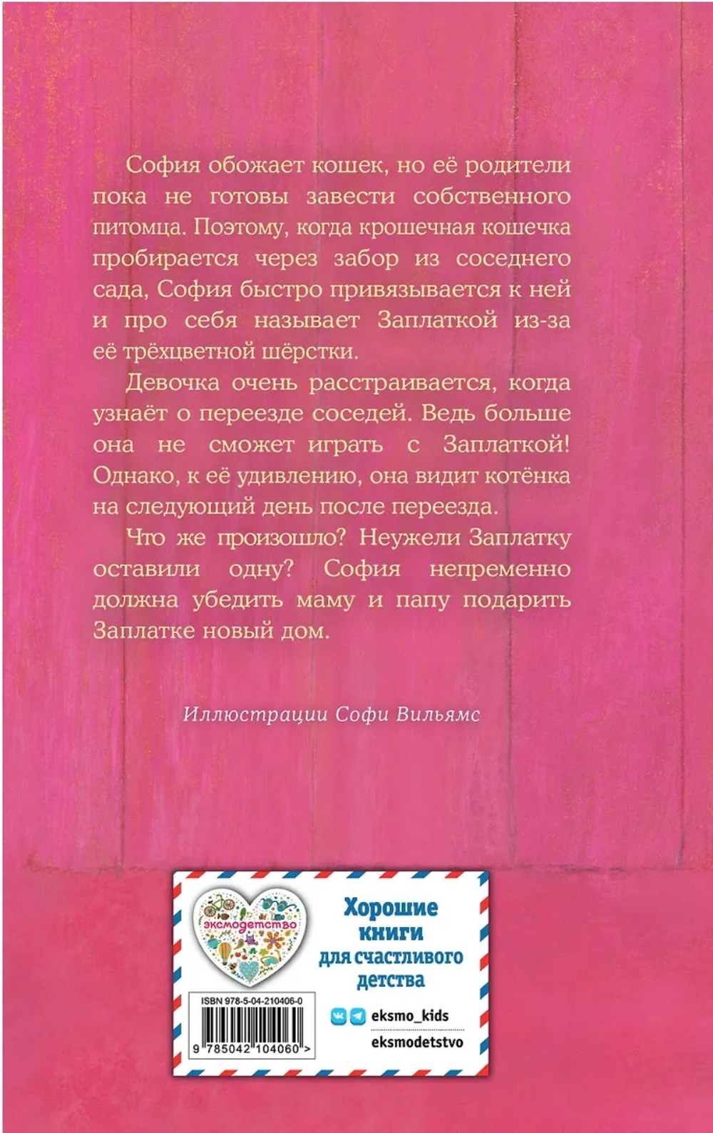 Котенок Заплатка, или Обретенный дом (выпуск 47)