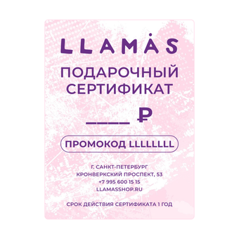 Электронный подарочный сертификат