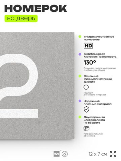 Табличка с номером 22 на дверь квартиры, для офиса, кабинета, аудитории, склада, серая 120х70 мм, Айдентика Технолоджи