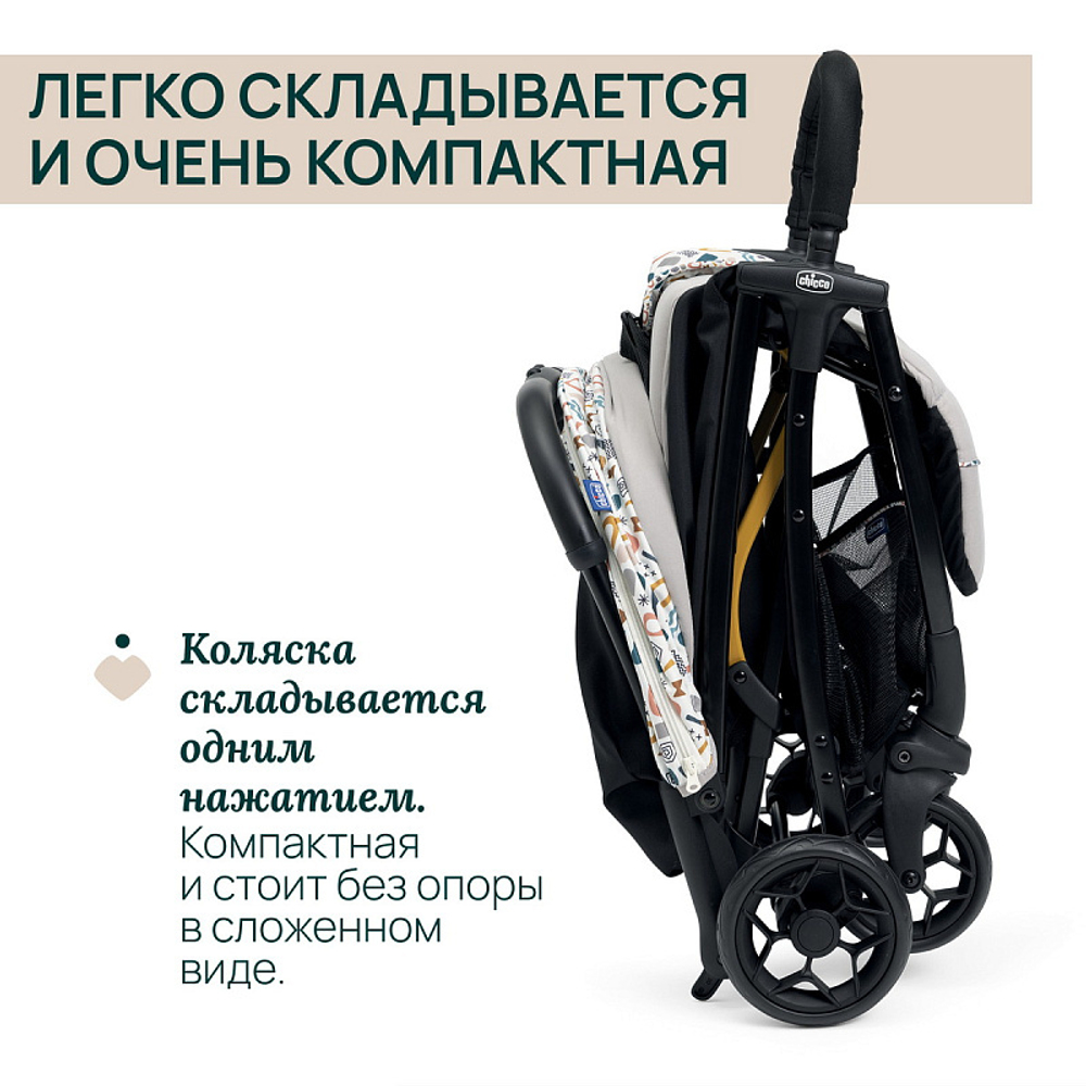 Прогулочная коляска Chicco Glee Joking Beige