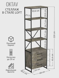 Стеллаж металлический с ящиками лофт OKTAV
