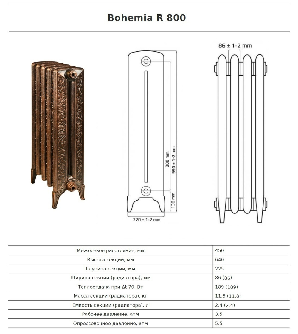 Радиатор чугунный Bohemia R 800/220, c узором, 1 секция, RETROstyle RS-BOH R 800/220