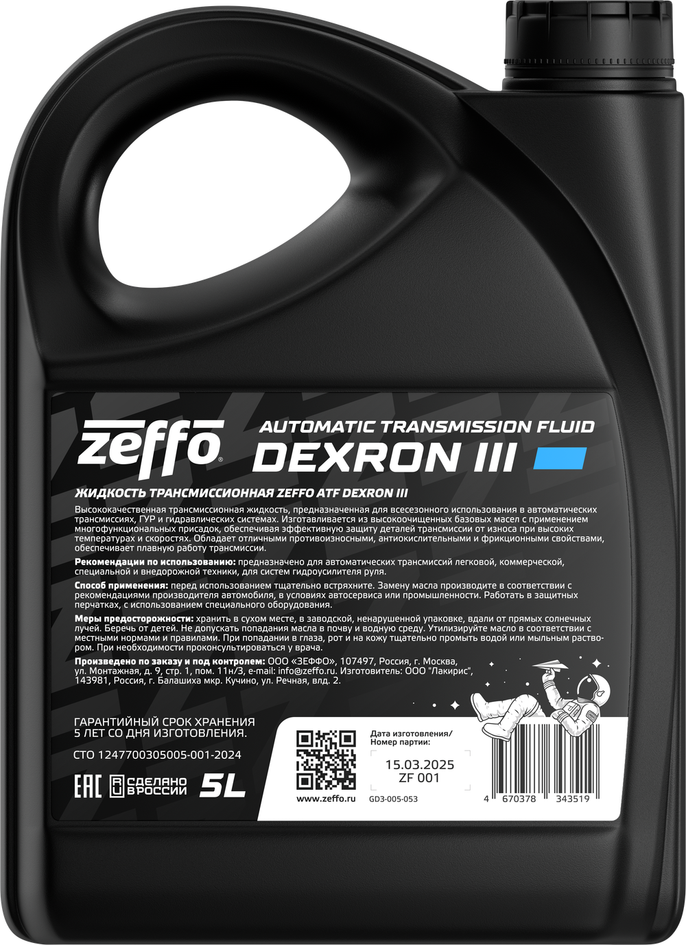 Жидкость трансмиссионная , ATF Dexron III