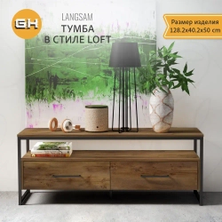 Тумба под телевизор напольная LANGSAM, светло-коричневая, полка под ТВ, 128.2х40.2х50 см