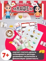 Детская игра Кафе