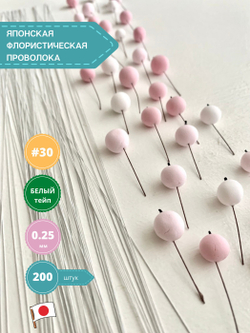 Проволока флористическая в обмотке японская для цветов №30 Белая, 200 штук.