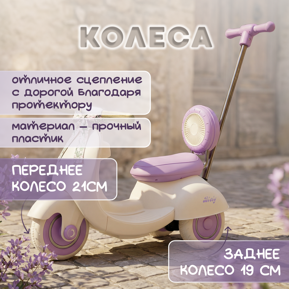 Электроскутер Bicly