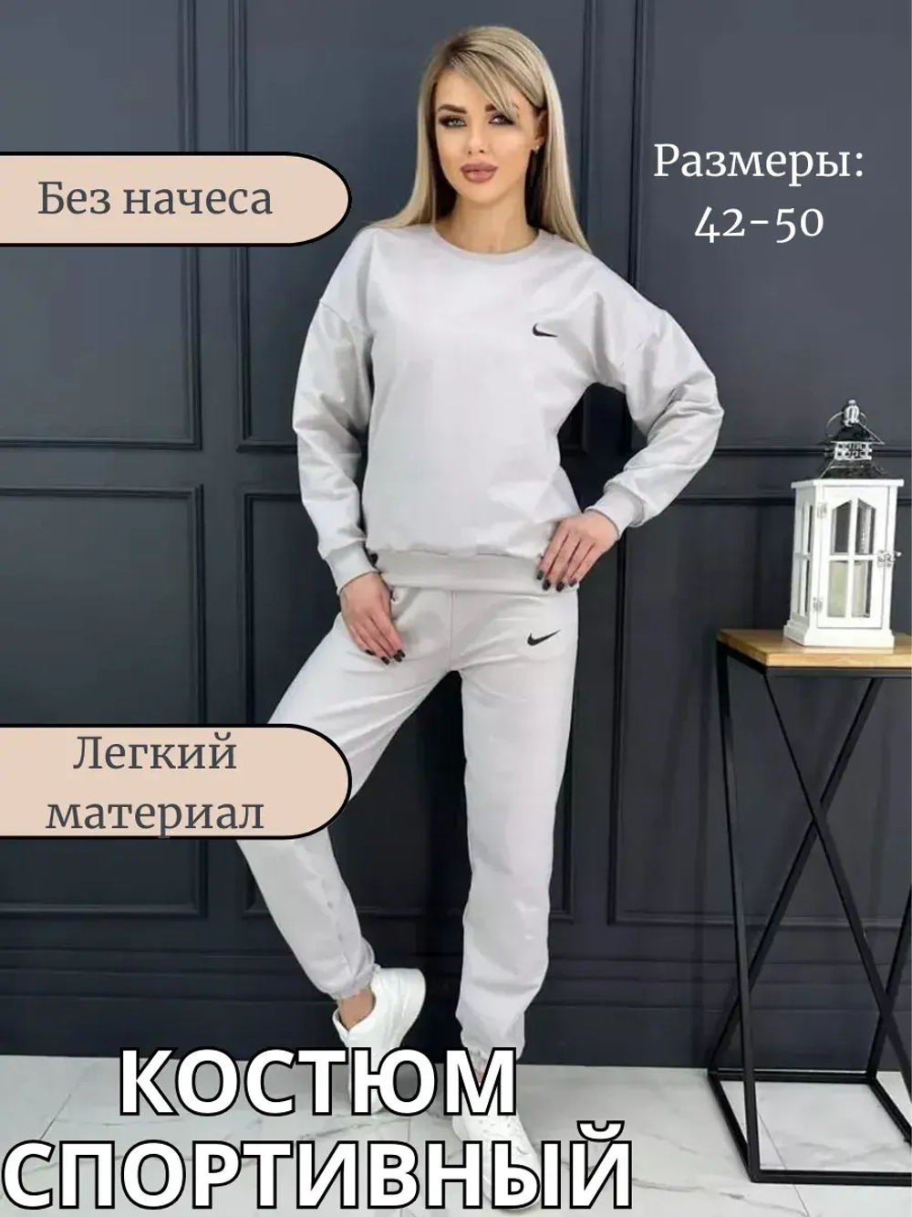 Спортивный костюм без начеса