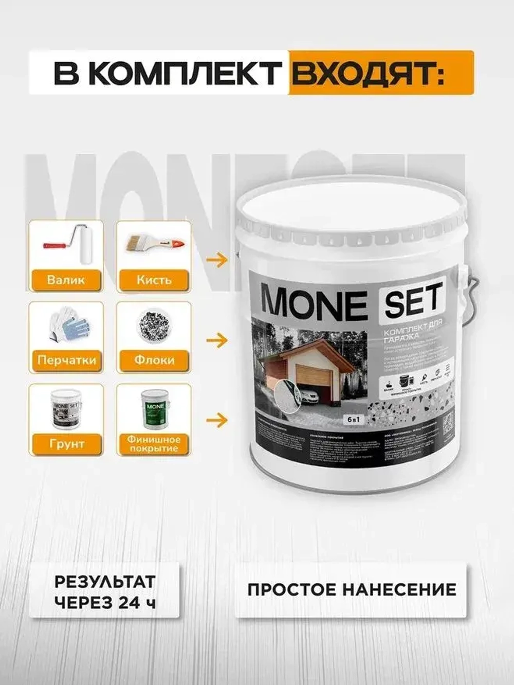 Полиуретановый наливной пол для гаража, набор, эмаль для пола,"MONE SET" серый, до 20 м2