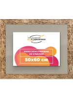 Рамка 50x60 для постера и фотографий