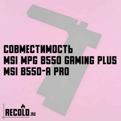 Радиатор VRM MSI B550 Gaming PLUS, B550-A PRO