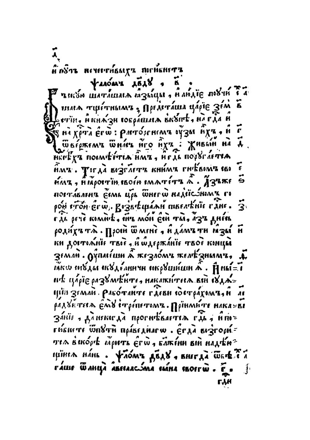 Псалтирь с восследованием. Часть 1 | Нет автора