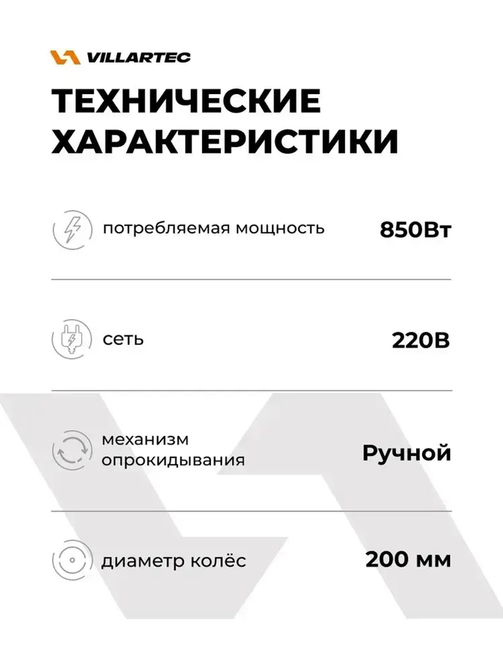 Бетономешалка строительная 130 л VILLARTEC CM-130С CART