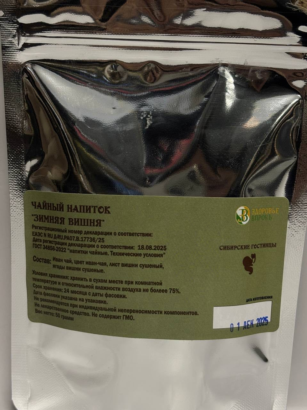 Чайный напиток "Зимняя Вишня" 50гр