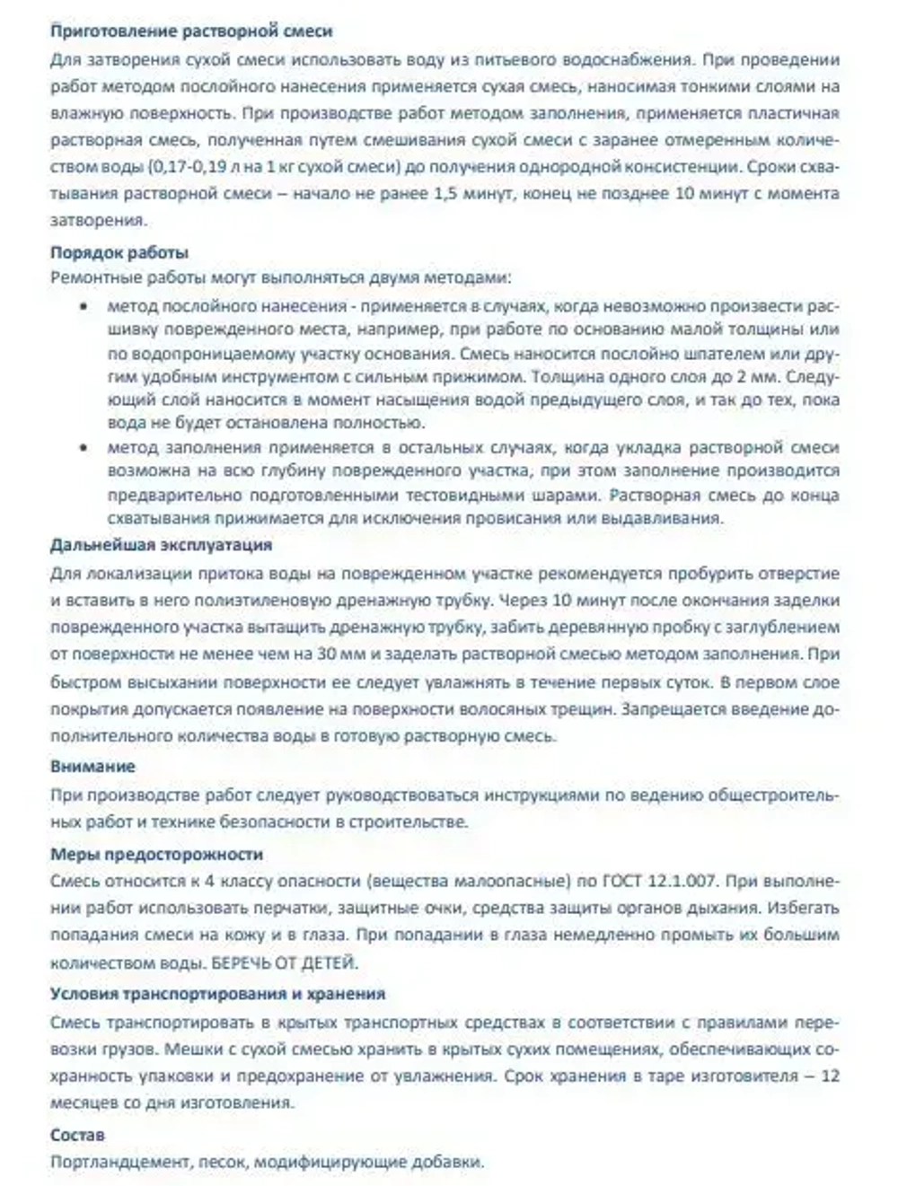 PLITONIT ГидроСтоп Быстротвердеющая смесь для ликвидации протечек 2 кг