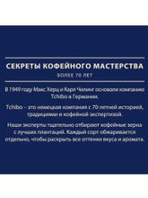 Кофе в зернах Tchibo Exclusive 250 г x 4 шт