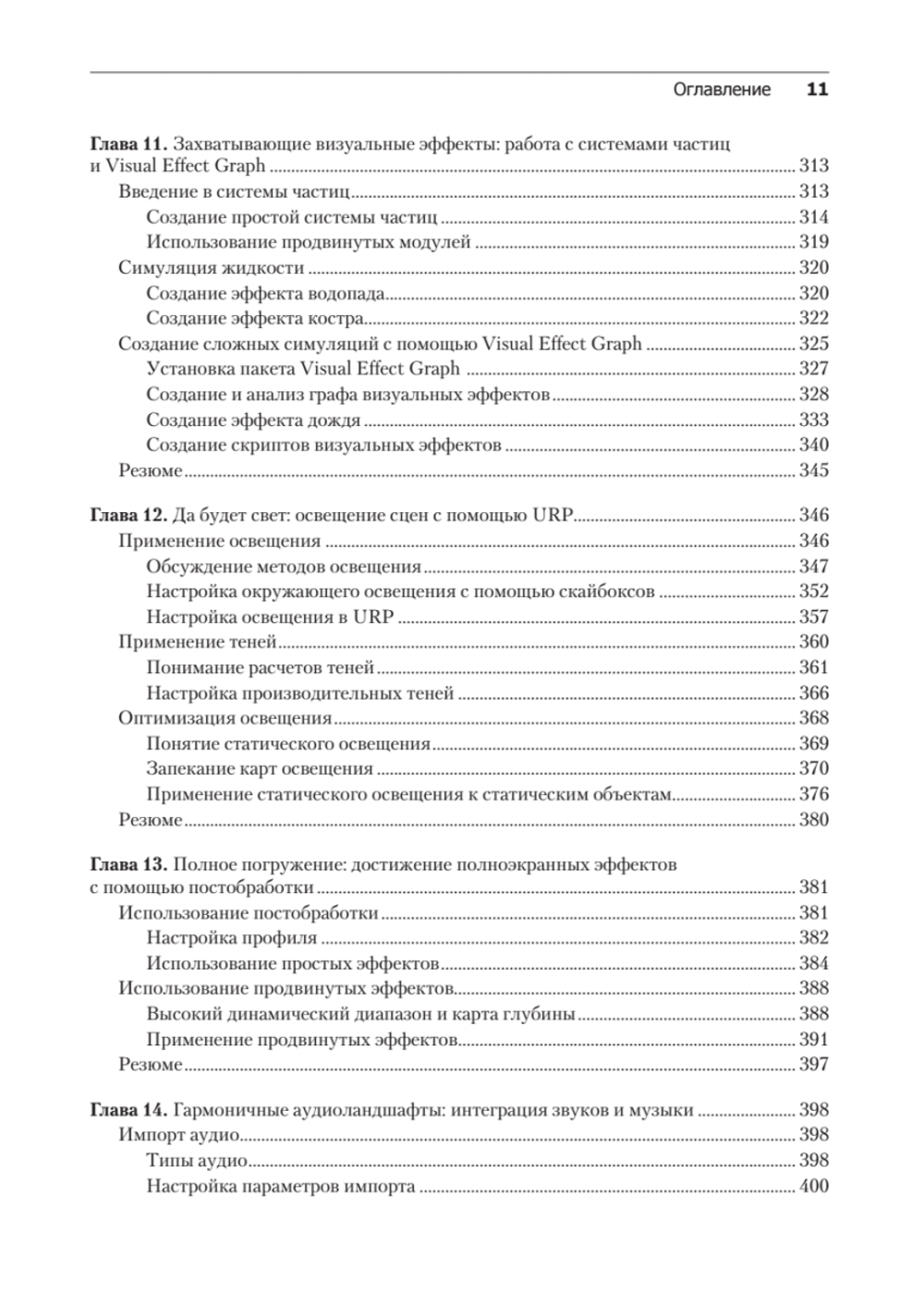 Разработка игр на Unity, 4-е изд.