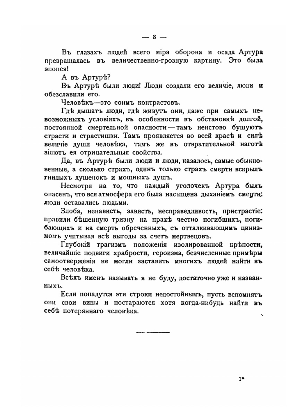 Конец осады Порт-Артура. Эпилог 1 и 2 части. "Правды о Порт-Артуре" | Ножин Евгений Константинович