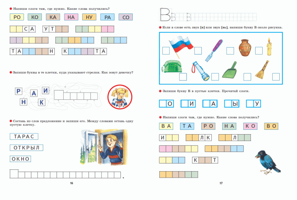 Рабочая тетрадь к "Азбуке с крупными буквами"