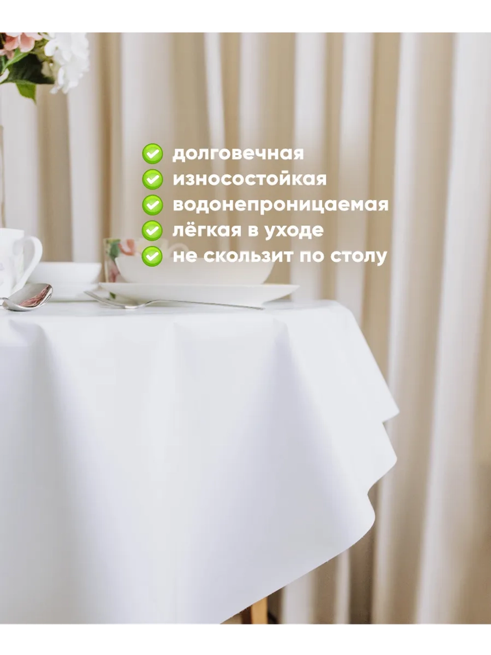 Скатерть клеенка 140х140 белая
