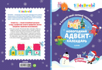Мастерилки. Новогодний адвент-календарь. Создай свой зимний городок