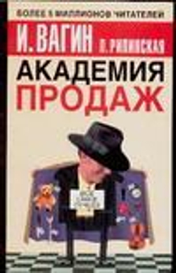 Академия продаж