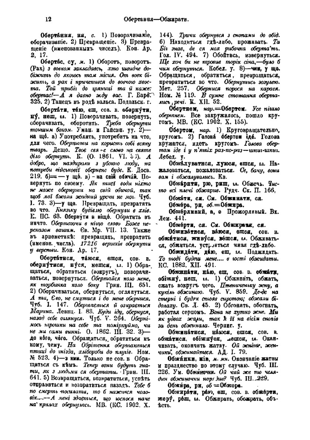 Украинско-Русский словарь. О-Я Часть 1 | Borys Hrinchenko