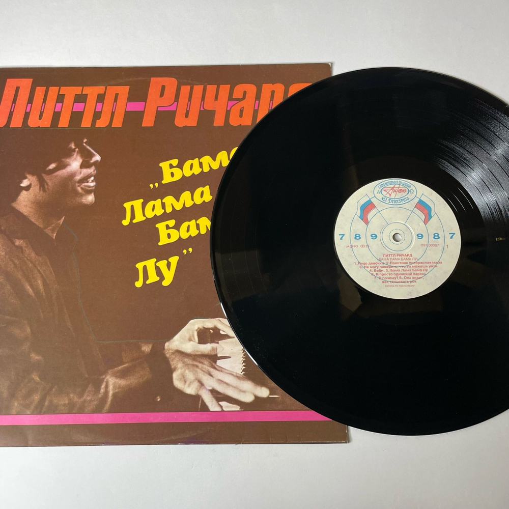 Винтажная виниловая пластинка LP Little Richard Литтл Ричард Бама Лама Бама Лу (СССР 1991)