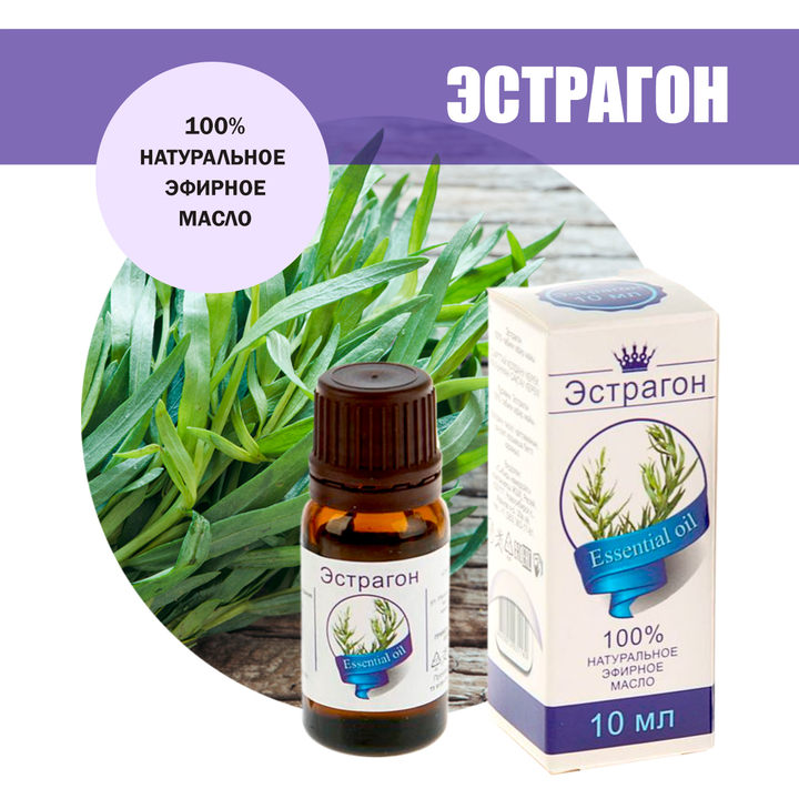 Масло эфирное Эстрагон, флакон-капельница, 10 мл