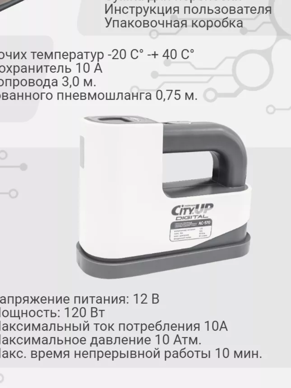 Компрессор CA 570 (Сity Up)  DIGITAL 120Вт 35л/мин