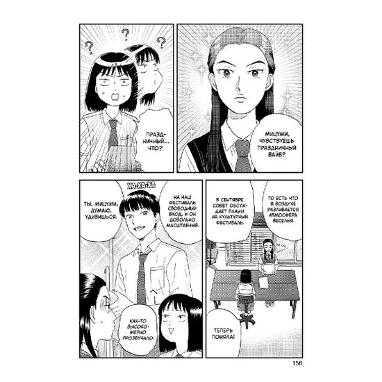 Манга Долой безделье! Том 3