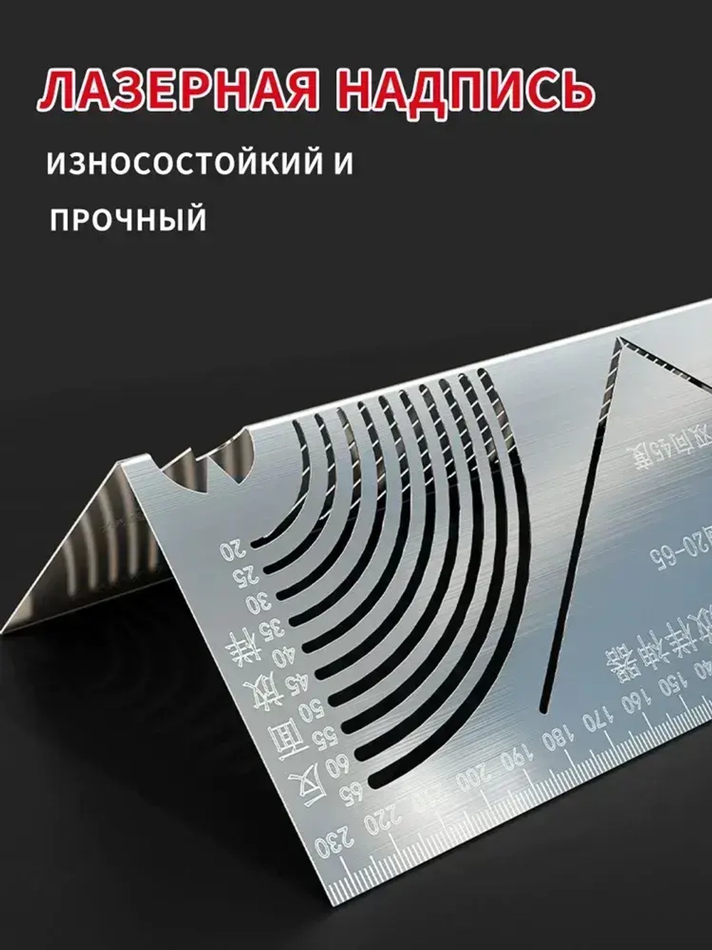 Угломер 345мм х 116мм, Нержавеющая сталь