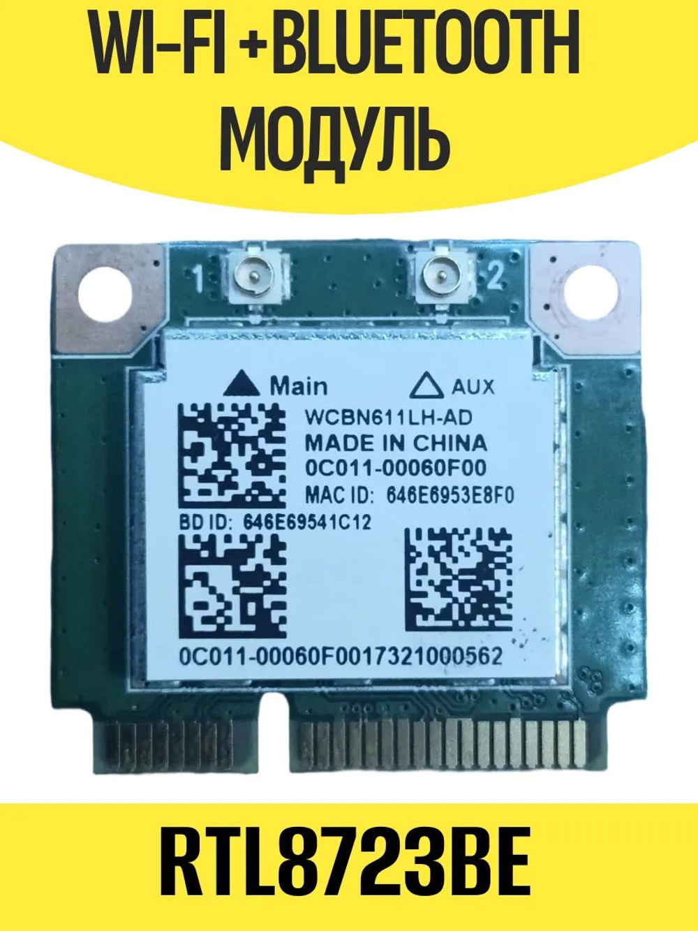 Модуль WiFi+Bluetooth RTL8723Be