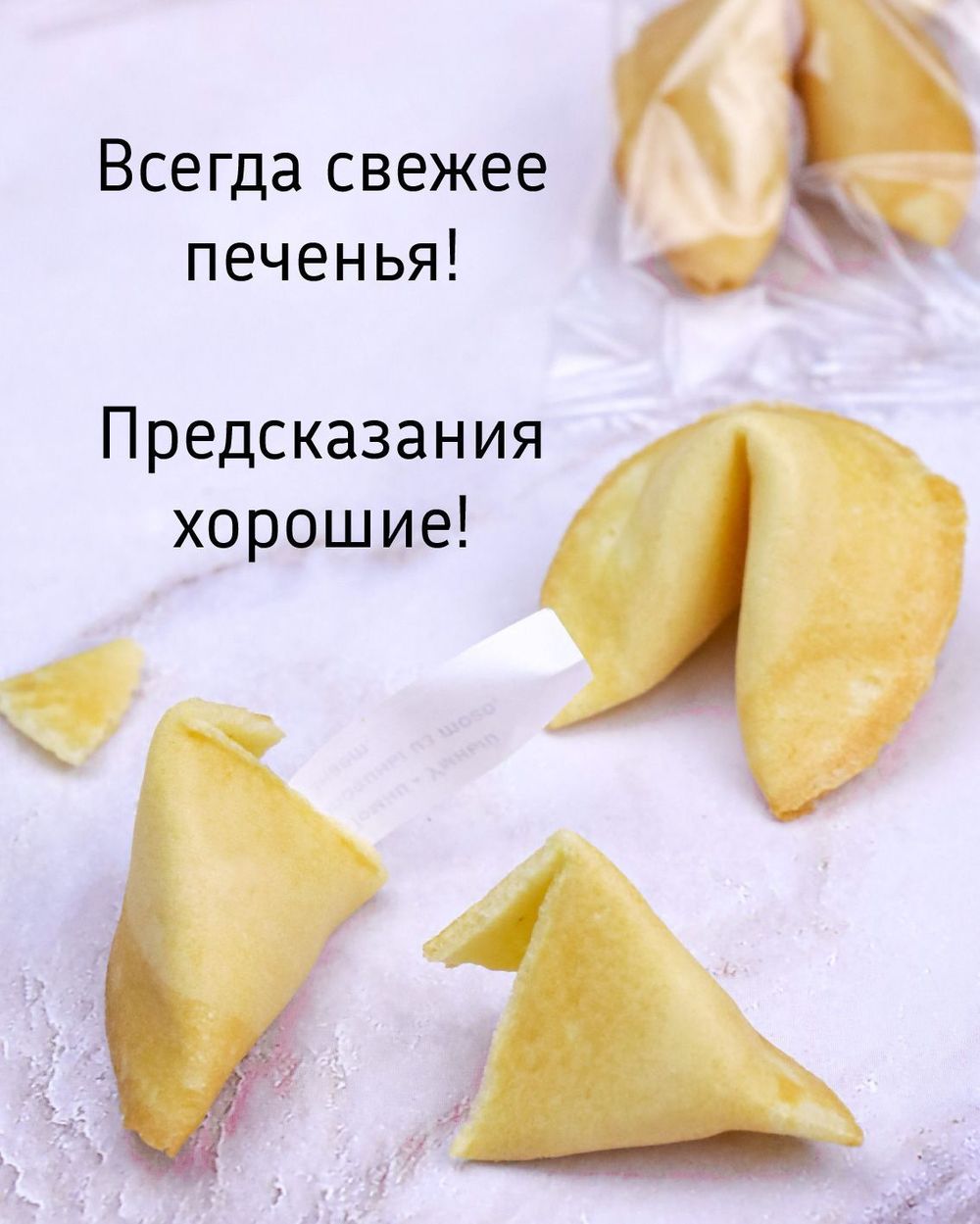 Традиционное печенье с романтическими предсказаниями 80 штук