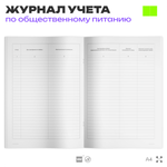 Журнал учета Контроля качества и своевременности проведения генеральных уборок для общепита, кафе, столовой, А4, 56 страниц, Докс Принт