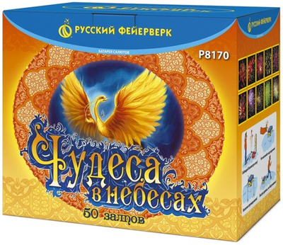 Р8170 Салют "Чудеса в небесах" (1,25"/1,8" х 50 залпов)